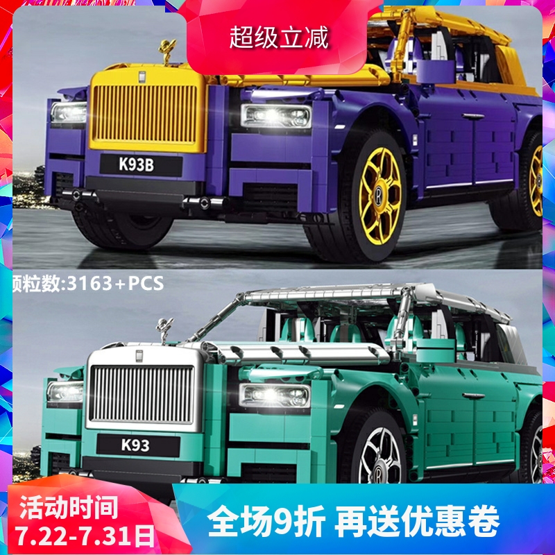科技机械组劳斯莱斯库里南