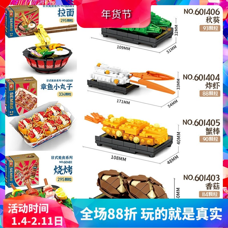 森宝日式美食章鱼小丸子拉面儿童拼装中国积木厨房玩具礼物