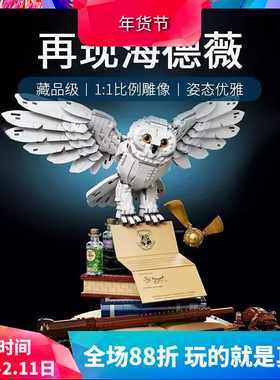 中国积木哈利波特经典藏品海德薇猫头鹰76391儿童拼装玩具礼物