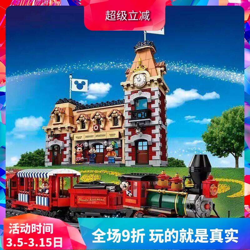 中国积木迪士尼乐园火车站71044遥控火车儿童拼装玩具女孩子礼物