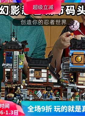 中国积木幻影忍者城市码头70657男孩子大型拼装儿童玩具礼物10941