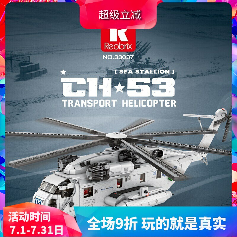 臻砖军事CH-53E海上种马运输直升机男孩拼装积木飞机玩具33037