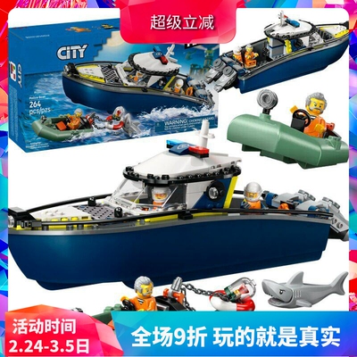 积木城市60456警用巡逻艇大追击