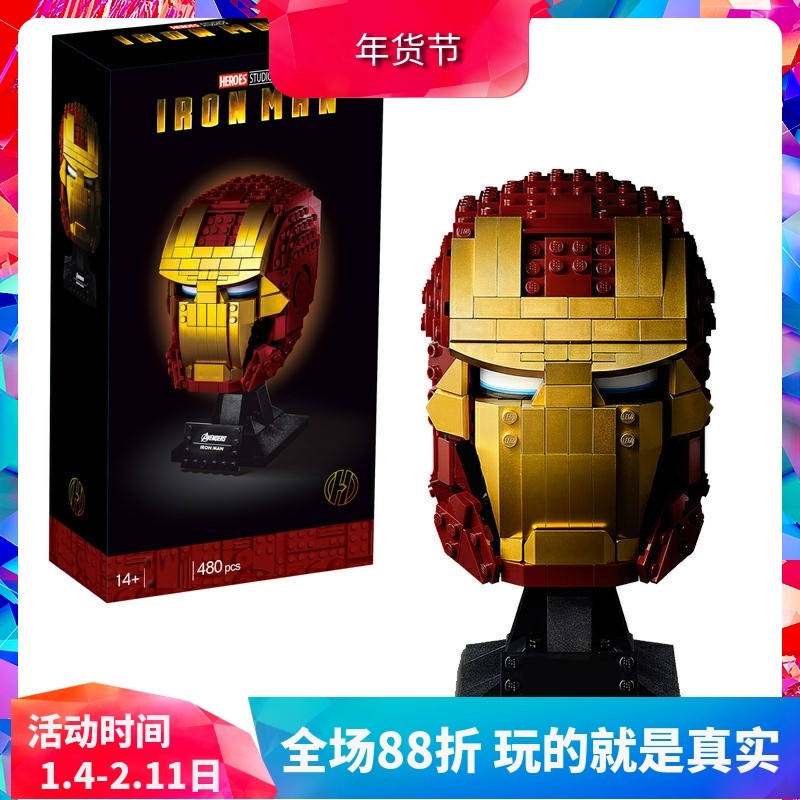 超级英雄钢铁机甲头盔胸像76165男孩益智拼装中国积木儿童玩具