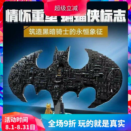积木超级英雄76330蝙蝠侠标志