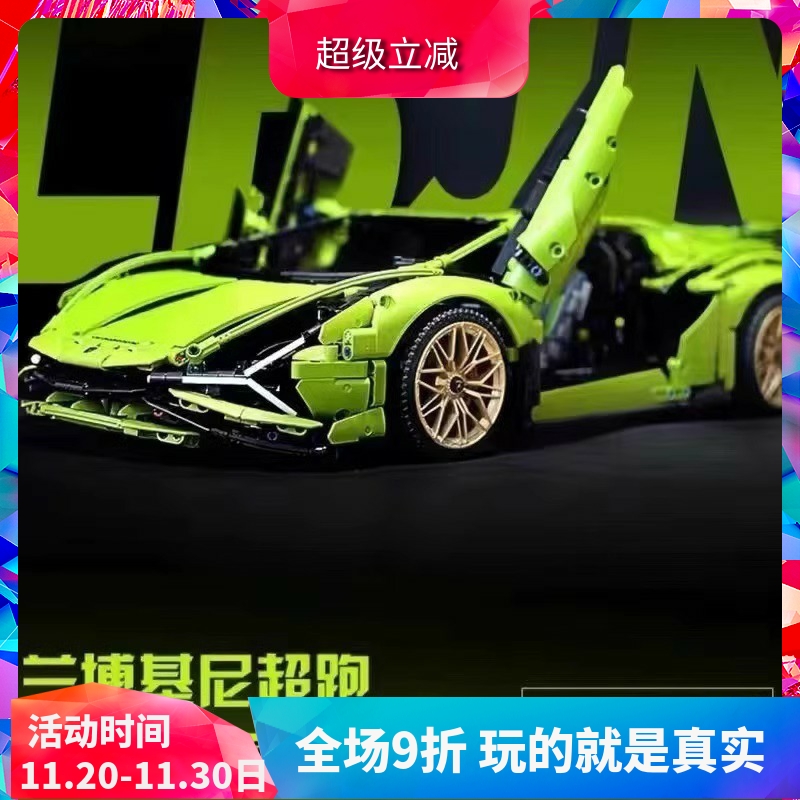 科技机械组兰博基尼积木