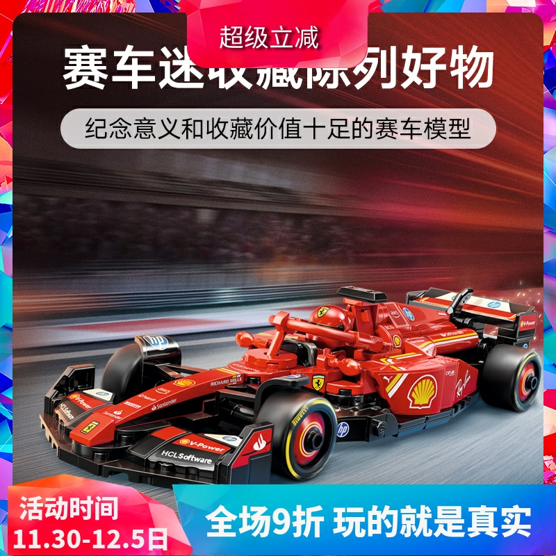 积木F1超级赛车77242跑车SF-24