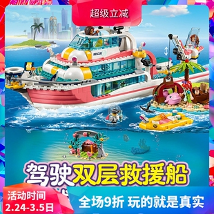 中国积木女孩好朋友海上爱心救援船游艇41381拼装玩具礼物11373