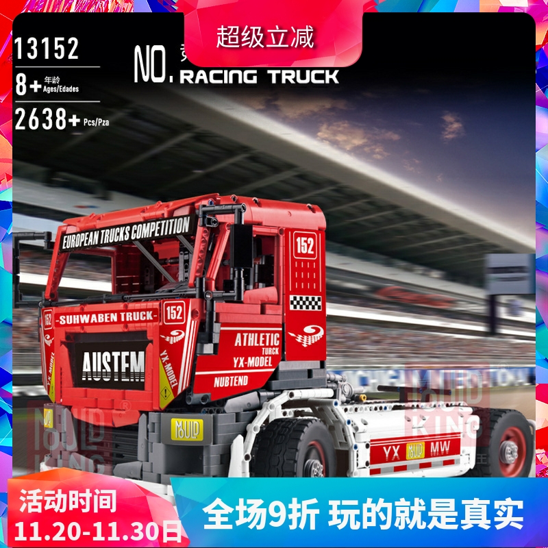 遥控竞速拼装积木玩具科技机械组