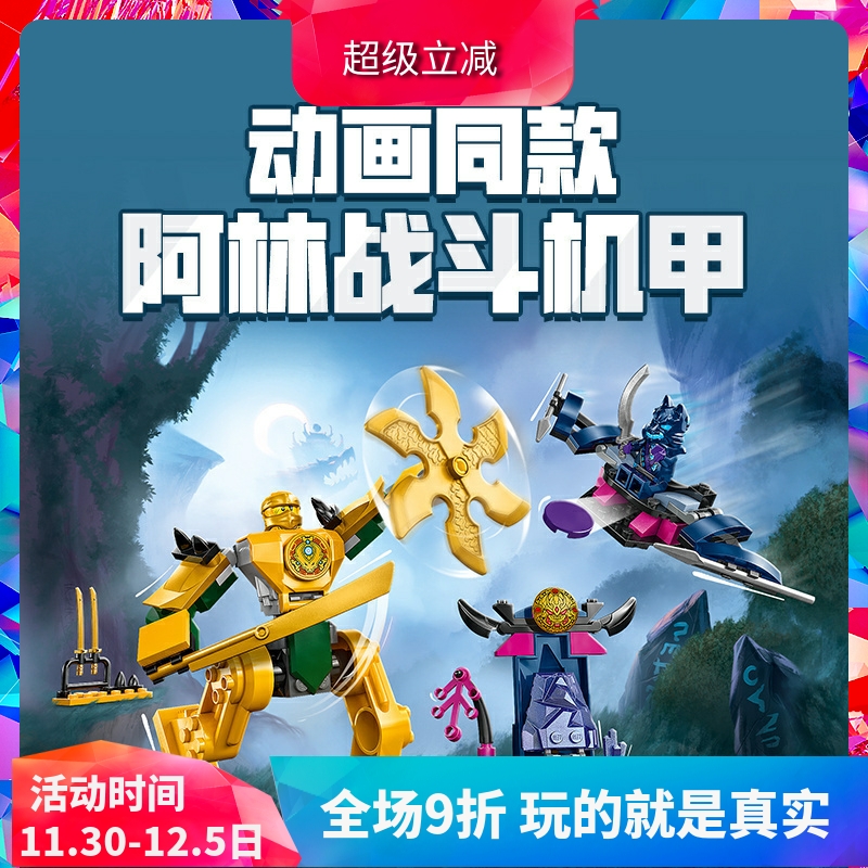 幻影忍者阿林战斗机甲71804积木