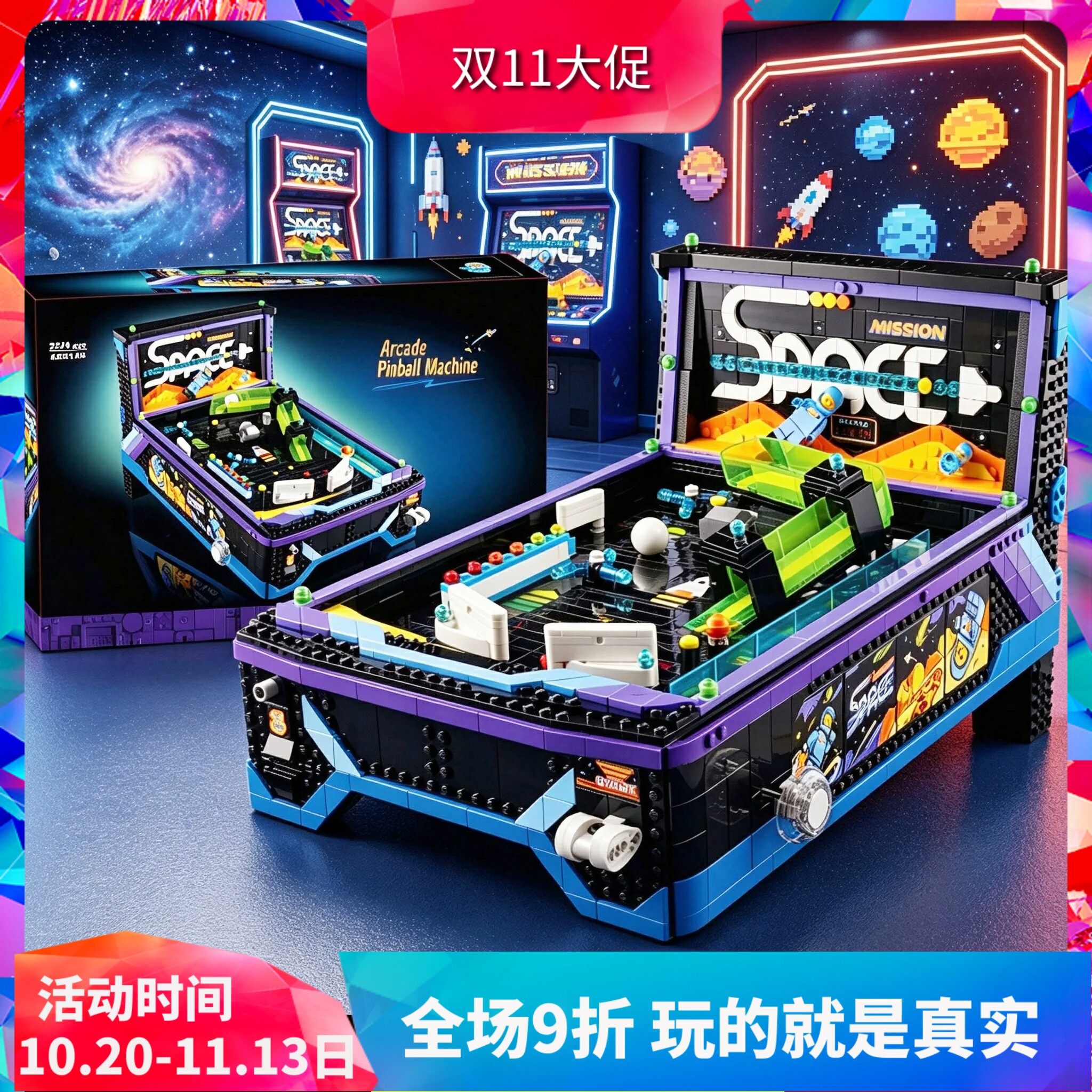 中国积木街机弹珠机11374复古怀旧桌面游戏儿童拼装玩具男孩礼物
