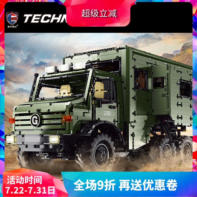 科技乌尼莫克玩具拼装积木