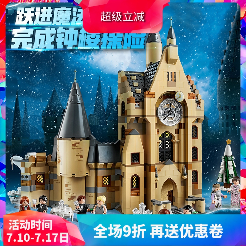 霍格沃茨钟楼城堡75948