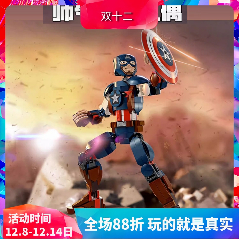 超级英雄美国队长人偶76258积木