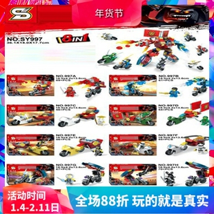 S牌幻影忍者系列摩托车合体战车拼装积木人仔玩具SY997
