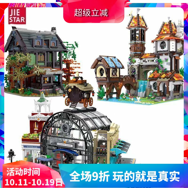 中国积木杰星中世纪建筑街景灯光版旅馆火车站成人拼装玩具89148