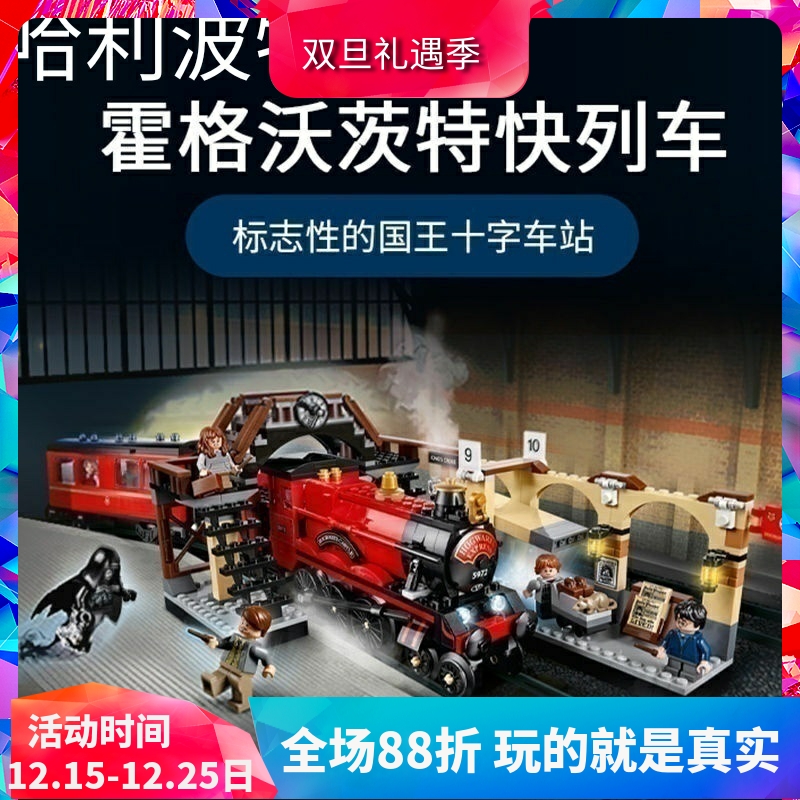 中国积木哈利波特霍格沃兹特快列火车站75955儿童拼装玩具16055
