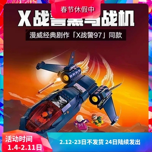 中国积木超级英雄X战警黑鸟战机76281男孩子拼装飞机玩具儿童礼物