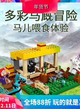 中国积木21171我的世界马厩人仔儿童益智男女孩拼装玩具礼物60073