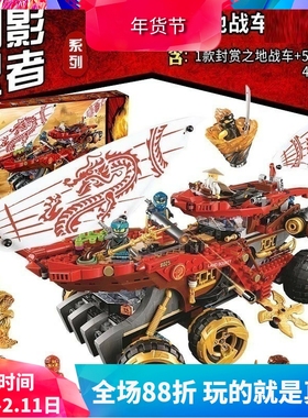 幻影忍者封赏之地战车70677男孩子拼装中国积木儿童益智玩具11332
