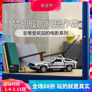 10300回到未来时光机器德罗宁汽车儿童拼装中国积木男孩子玩具
