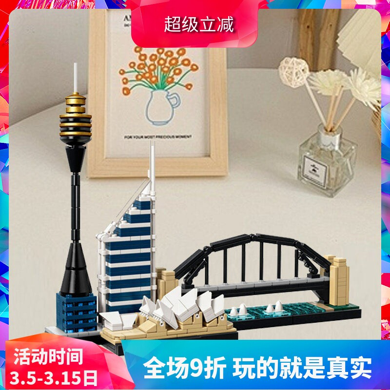 中国积木世界名建筑城市天际线悉尼21032儿童拼装玩具礼物10676
