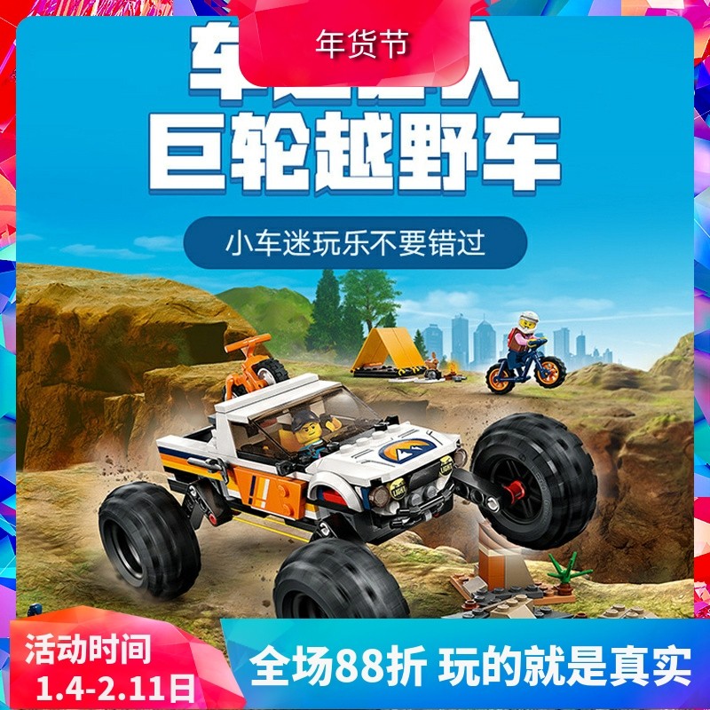 中国积木城市系列4x4 越野车大冒险60387儿童拼装玩具男孩子礼物,玩具/童车/益智/积木/模型,普通塑料积木,淘宝优惠券,粉丝福利购,淘宝优惠卷