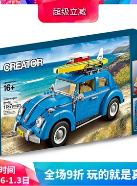 创意系列10252经典大众甲壳虫儿童拼装中国积木玩具礼物模型21003