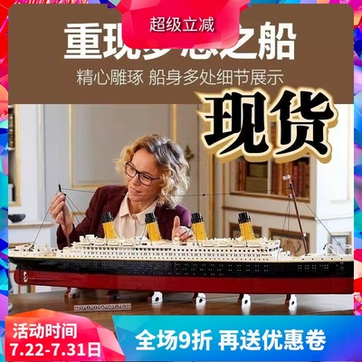中国积木泰坦尼克号10294成人巨大型高难度益智拼装儿童玩具礼物