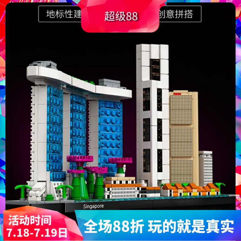 建筑21057新加坡天际线积木