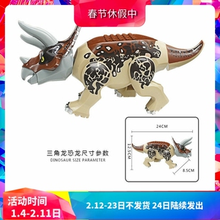 侏罗纪大号三角龙儿童益智男孩拼装积木恐龙玩具礼物