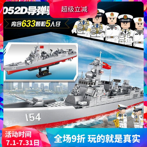 兼容大型航母军舰男孩