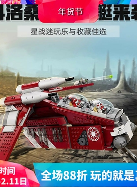 中国积木星球大战科洛桑卫队炮艇75354男孩拼装儿童益智玩具礼物