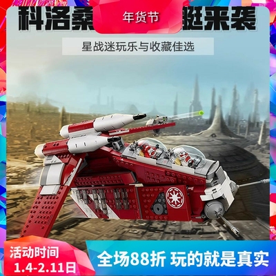 星球大战科洛桑卫队炮艇75354