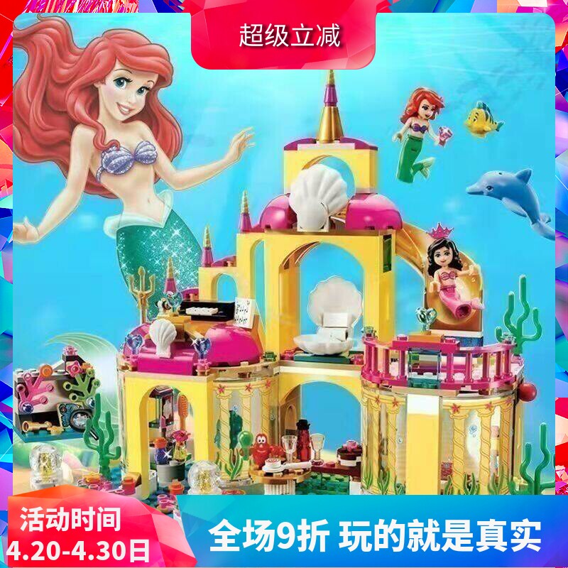 中国积木迪士尼41063美人鱼公主的海底宫殿女孩拼装玩具儿童礼物