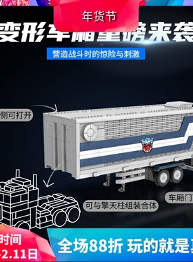 中国积木10302晴天柱车厢变形汽车机器人男孩子儿童拼装玩具礼物