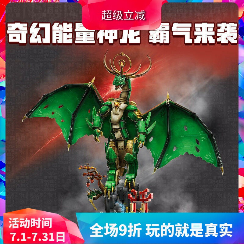 中国积木幻影忍者系列71847守护神龙男孩子拼装玩具儿童节礼物