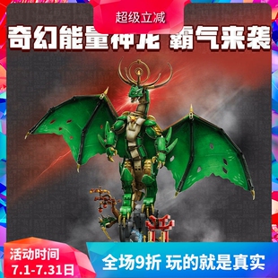 中国积木幻影忍者系列71847守护神龙男孩子拼装玩具儿童节礼物