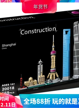 建筑系列21039上海天际线东方明珠儿童益智拼装中国玩具积木17009