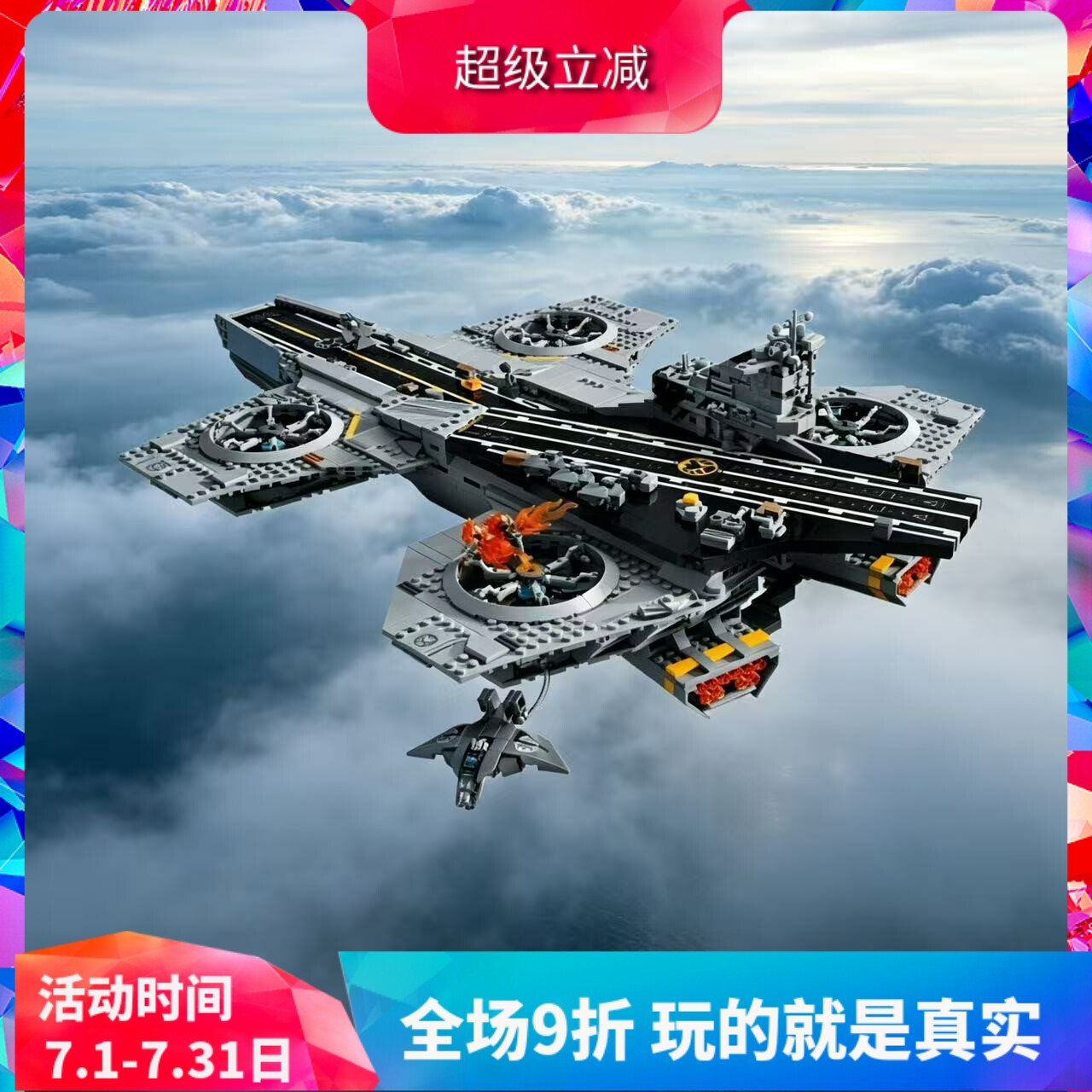 中国积木超级英雄76354神盾局空天母舰巨大型男孩子拼装玩具礼物