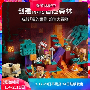 中国积木我的世界系列21168诡异森林儿童益智拼装玩具礼物60105