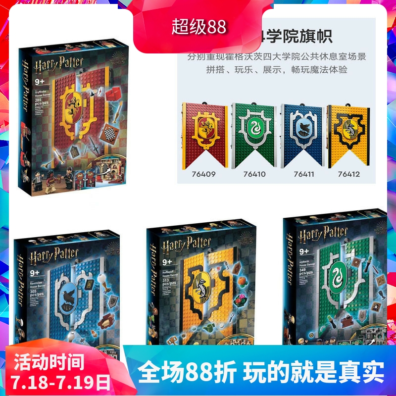哈利波特76409魔法学院旗帜积木