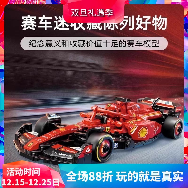 积木机械组法拉力SF-24F1赛车