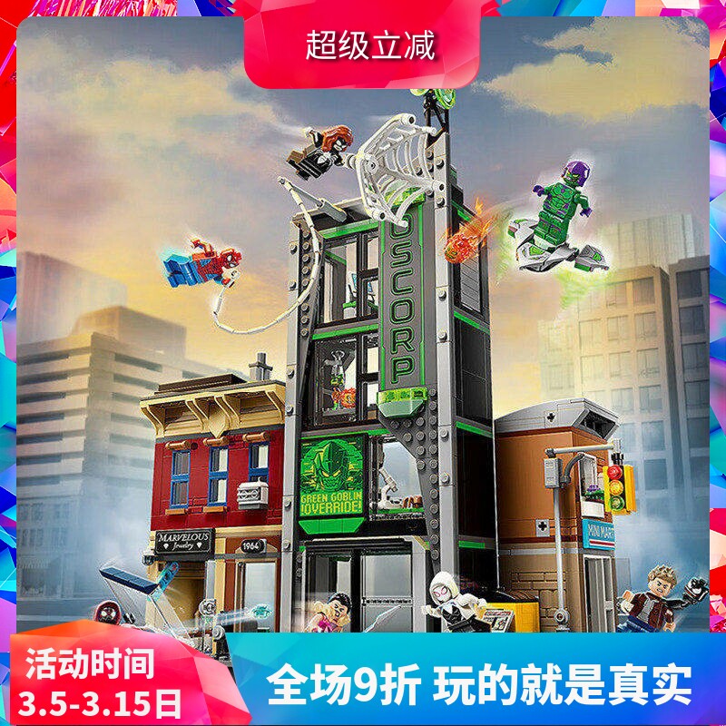中国积木超级英雄蜘蛛侠大战奥氏集团76324男孩拼装玩具儿童礼物