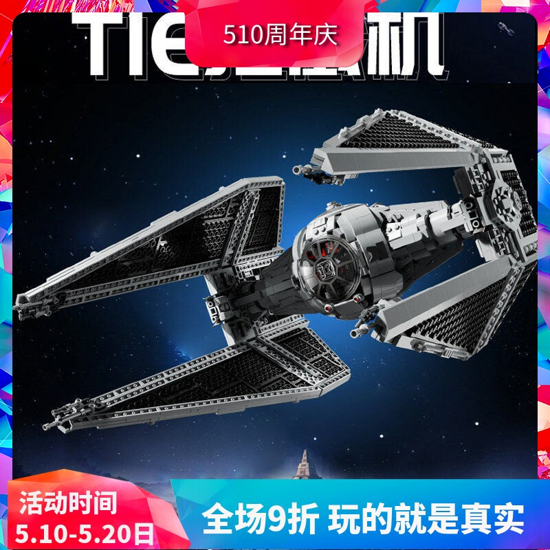 中国积木星球大战系列TIE拦截机75382男孩子拼装玩具儿童礼物模型