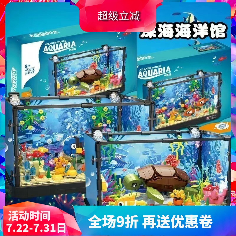 灯光海洋生态鱼缸水族馆积木