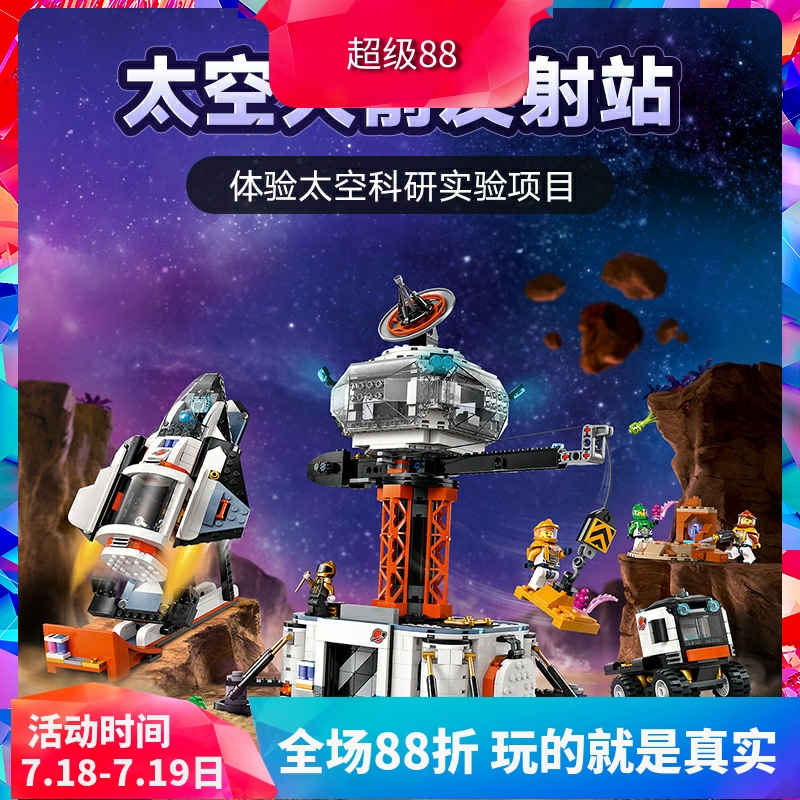 中国积木城市系列太空火箭发射站60434航天飞机男孩拼装玩具礼物