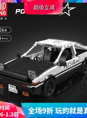 中国积木宇星模王创意百变AE86赛车汽跑回力车男孩拼装玩具15064