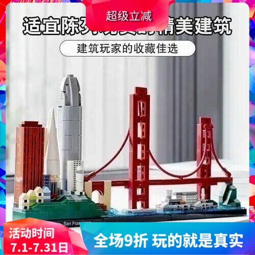 中国积木城市天际线旧金山21043地标建筑街景儿童拼装玩具礼物