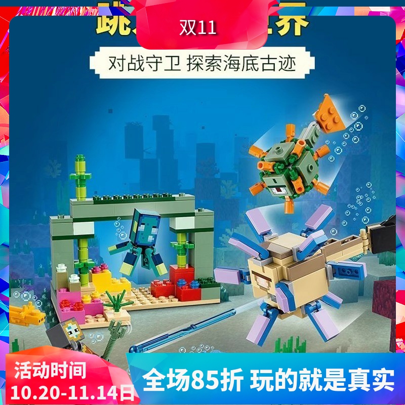 21180我的世界守卫者大战